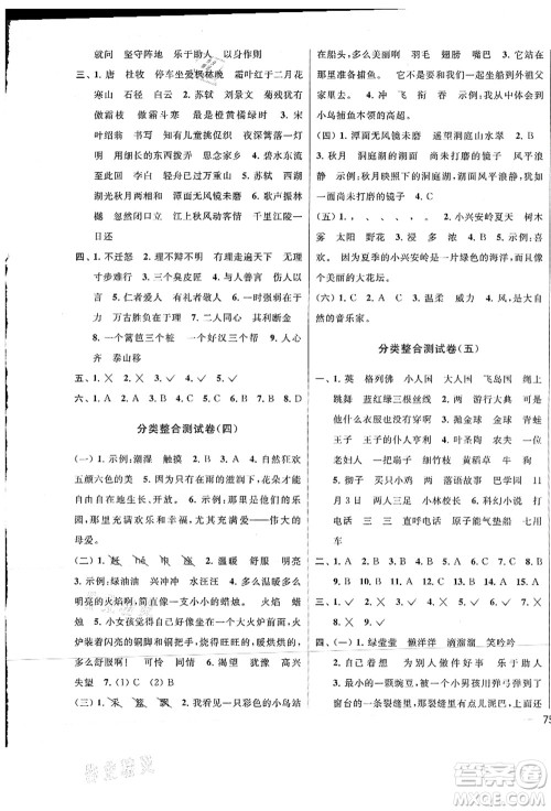 云南美术出版社2021同步跟踪全程检测及各地期末试卷精选三年级语文上册人教版答案 云南美术出版社2021同步跟踪全程检测及各地期末试卷精选三年级语文上册人教版答案