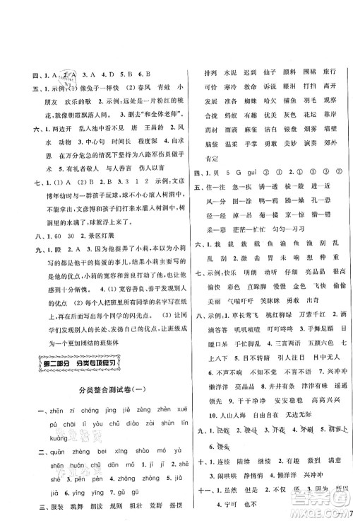 云南美术出版社2021同步跟踪全程检测及各地期末试卷精选三年级语文上册人教版答案 云南美术出版社2021同步跟踪全程检测及各地期末试卷精选三年级语文上册人教版答案