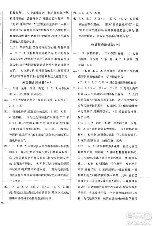 云南美术出版社2021同步跟踪全程检测及各地期末试卷精选三年级语文上册人教版答案 云南美术出版社2021同步跟踪全程检测及各地期末试卷精选三年级语文上册人教版答案