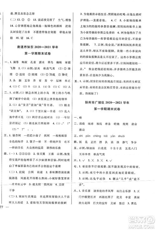 云南美术出版社2021同步跟踪全程检测及各地期末试卷精选三年级语文上册人教版答案 云南美术出版社2021同步跟踪全程检测及各地期末试卷精选三年级语文上册人教版答案