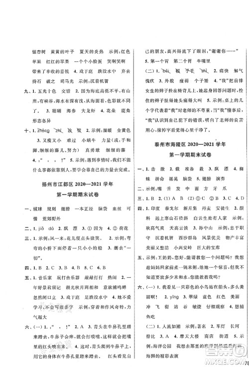 云南美术出版社2021同步跟踪全程检测及各地期末试卷精选三年级语文上册人教版答案 云南美术出版社2021同步跟踪全程检测及各地期末试卷精选三年级语文上册人教版答案