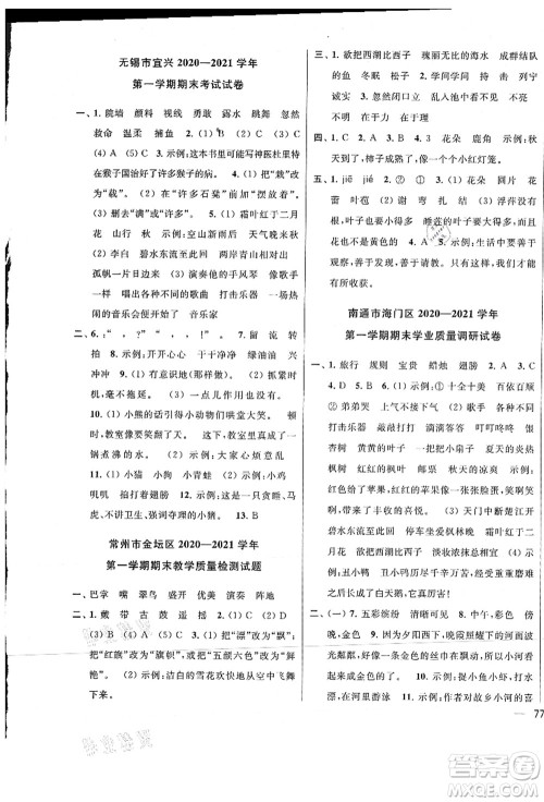 云南美术出版社2021同步跟踪全程检测及各地期末试卷精选三年级语文上册人教版答案 云南美术出版社2021同步跟踪全程检测及各地期末试卷精选三年级语文上册人教版答案