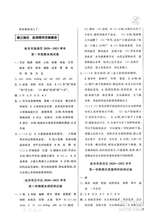 云南美术出版社2021同步跟踪全程检测及各地期末试卷精选三年级语文上册人教版答案 云南美术出版社2021同步跟踪全程检测及各地期末试卷精选三年级语文上册人教版答案