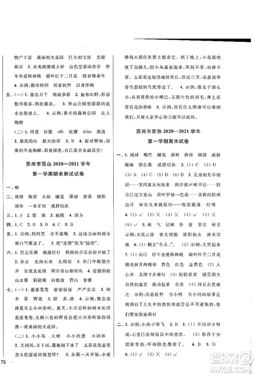 云南美术出版社2021同步跟踪全程检测及各地期末试卷精选三年级语文上册人教版答案 云南美术出版社2021同步跟踪全程检测及各地期末试卷精选三年级语文上册人教版答案