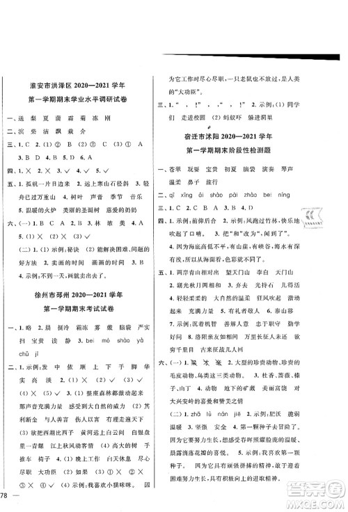 云南美术出版社2021同步跟踪全程检测及各地期末试卷精选三年级语文上册人教版答案 云南美术出版社2021同步跟踪全程检测及各地期末试卷精选三年级语文上册人教版答案