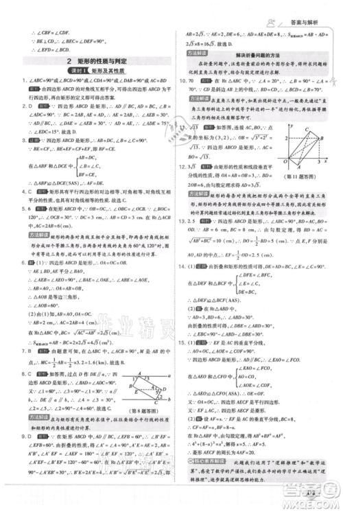 开明出版社2021少年班初中数学九年级上册北师大版参考答案 开明出版社2021少年班初中数学九年级上册北师大版参考答案