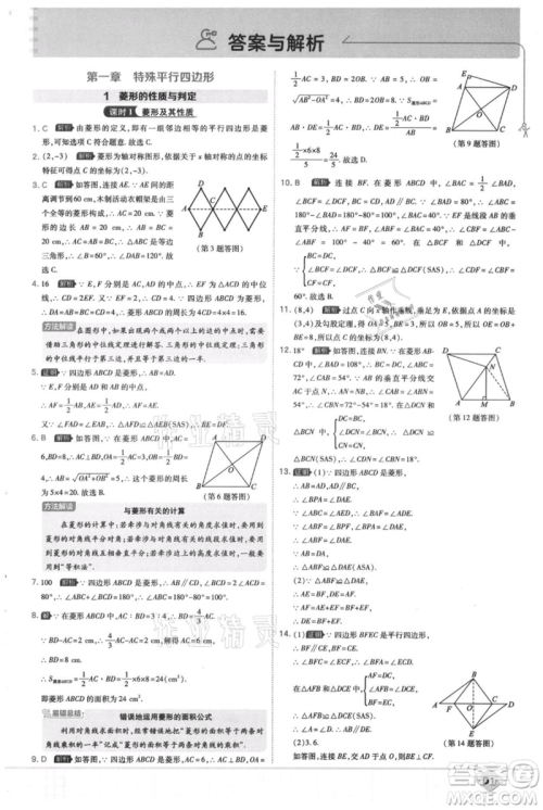 开明出版社2021少年班初中数学九年级上册北师大版参考答案 开明出版社2021少年班初中数学九年级上册北师大版参考答案