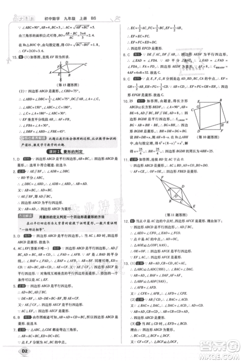 开明出版社2021少年班初中数学九年级上册北师大版参考答案 开明出版社2021少年班初中数学九年级上册北师大版参考答案