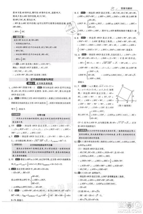 开明出版社2021少年班初中数学九年级上册北师大版参考答案 开明出版社2021少年班初中数学九年级上册北师大版参考答案