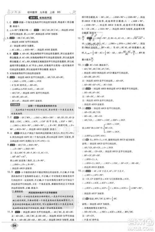 开明出版社2021少年班初中数学九年级上册北师大版参考答案 开明出版社2021少年班初中数学九年级上册北师大版参考答案