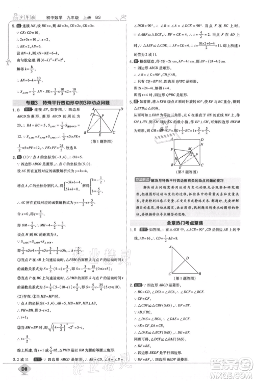 开明出版社2021少年班初中数学九年级上册北师大版参考答案 开明出版社2021少年班初中数学九年级上册北师大版参考答案