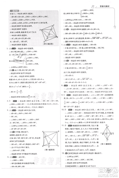 开明出版社2021少年班初中数学九年级上册北师大版参考答案 开明出版社2021少年班初中数学九年级上册北师大版参考答案