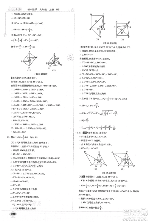 开明出版社2021少年班初中数学九年级上册北师大版参考答案 开明出版社2021少年班初中数学九年级上册北师大版参考答案