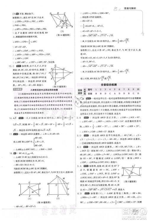 开明出版社2021少年班初中数学九年级上册北师大版参考答案 开明出版社2021少年班初中数学九年级上册北师大版参考答案
