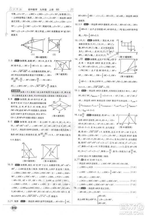 开明出版社2021少年班初中数学九年级上册北师大版参考答案 开明出版社2021少年班初中数学九年级上册北师大版参考答案