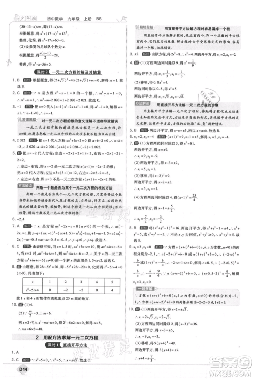 开明出版社2021少年班初中数学九年级上册北师大版参考答案 开明出版社2021少年班初中数学九年级上册北师大版参考答案