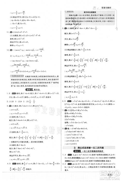 开明出版社2021少年班初中数学九年级上册北师大版参考答案 开明出版社2021少年班初中数学九年级上册北师大版参考答案