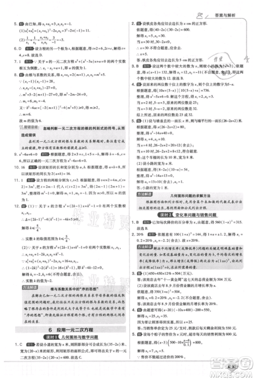 开明出版社2021少年班初中数学九年级上册北师大版参考答案 开明出版社2021少年班初中数学九年级上册北师大版参考答案