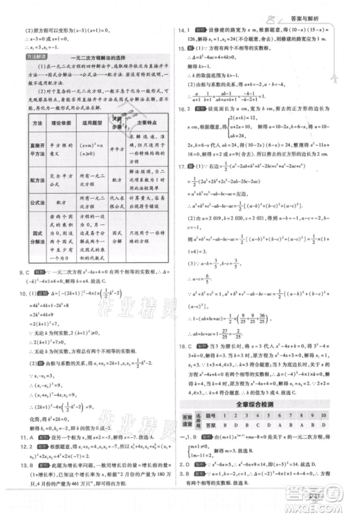 开明出版社2021少年班初中数学九年级上册北师大版参考答案 开明出版社2021少年班初中数学九年级上册北师大版参考答案