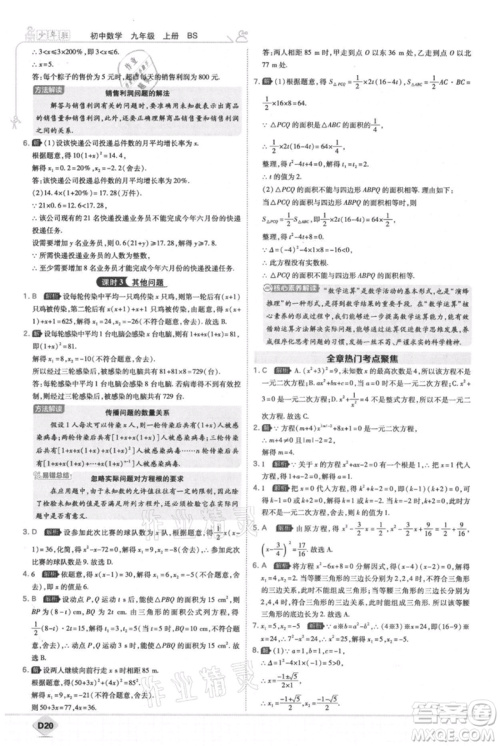 开明出版社2021少年班初中数学九年级上册北师大版参考答案 开明出版社2021少年班初中数学九年级上册北师大版参考答案