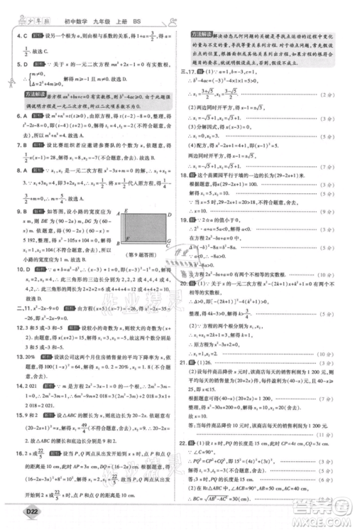 开明出版社2021少年班初中数学九年级上册北师大版参考答案 开明出版社2021少年班初中数学九年级上册北师大版参考答案