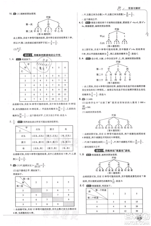 开明出版社2021少年班初中数学九年级上册北师大版参考答案 开明出版社2021少年班初中数学九年级上册北师大版参考答案