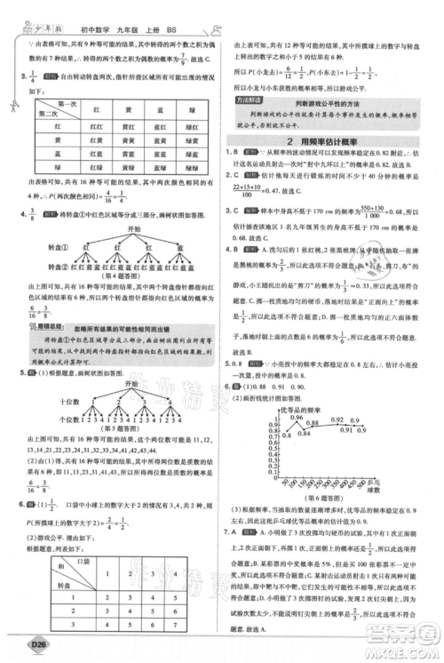 开明出版社2021少年班初中数学九年级上册北师大版参考答案 开明出版社2021少年班初中数学九年级上册北师大版参考答案