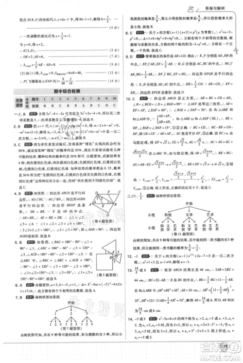 开明出版社2021少年班初中数学九年级上册北师大版参考答案 开明出版社2021少年班初中数学九年级上册北师大版参考答案
