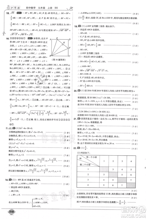 开明出版社2021少年班初中数学九年级上册北师大版参考答案 开明出版社2021少年班初中数学九年级上册北师大版参考答案