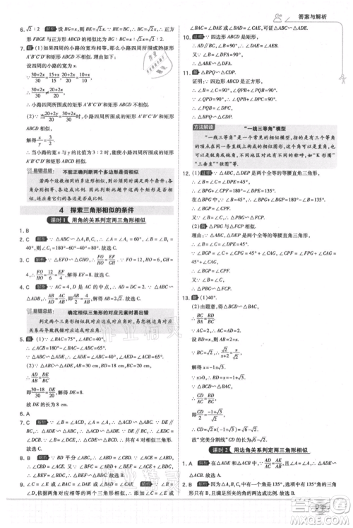 开明出版社2021少年班初中数学九年级上册北师大版参考答案 开明出版社2021少年班初中数学九年级上册北师大版参考答案