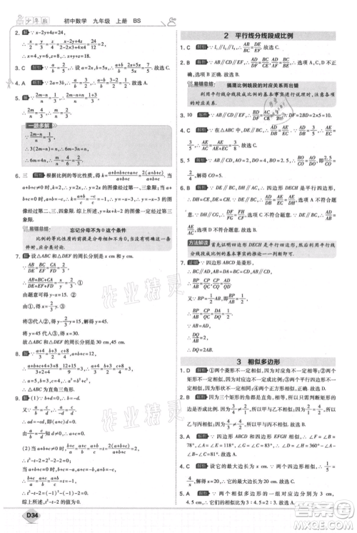 开明出版社2021少年班初中数学九年级上册北师大版参考答案 开明出版社2021少年班初中数学九年级上册北师大版参考答案