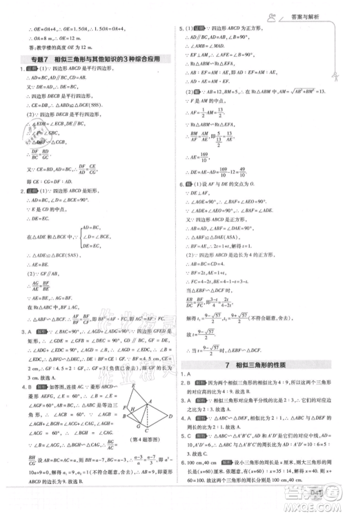 开明出版社2021少年班初中数学九年级上册北师大版参考答案 开明出版社2021少年班初中数学九年级上册北师大版参考答案