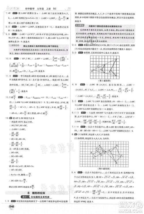 开明出版社2021少年班初中数学九年级上册北师大版参考答案 开明出版社2021少年班初中数学九年级上册北师大版参考答案