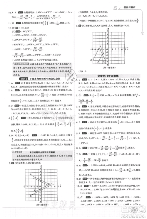 开明出版社2021少年班初中数学九年级上册北师大版参考答案 开明出版社2021少年班初中数学九年级上册北师大版参考答案