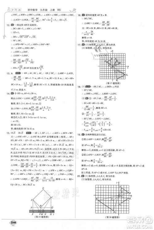 开明出版社2021少年班初中数学九年级上册北师大版参考答案 开明出版社2021少年班初中数学九年级上册北师大版参考答案