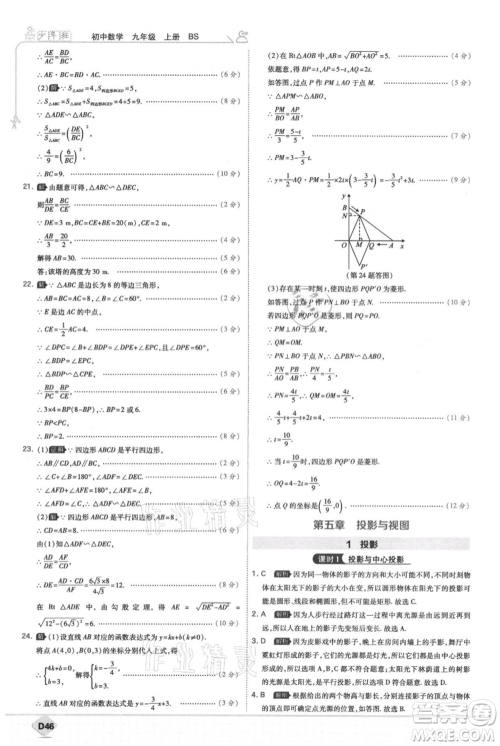 开明出版社2021少年班初中数学九年级上册北师大版参考答案 开明出版社2021少年班初中数学九年级上册北师大版参考答案