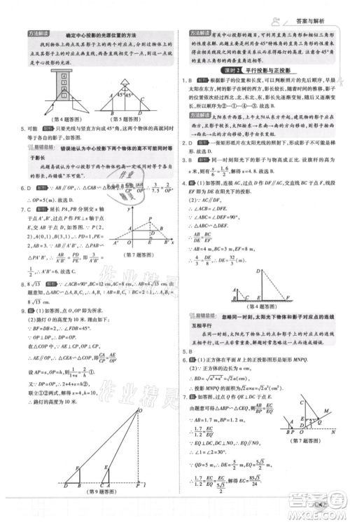 开明出版社2021少年班初中数学九年级上册北师大版参考答案 开明出版社2021少年班初中数学九年级上册北师大版参考答案