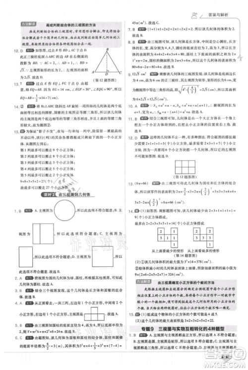 开明出版社2021少年班初中数学九年级上册北师大版参考答案 开明出版社2021少年班初中数学九年级上册北师大版参考答案