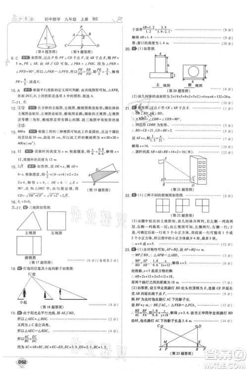 开明出版社2021少年班初中数学九年级上册北师大版参考答案 开明出版社2021少年班初中数学九年级上册北师大版参考答案
