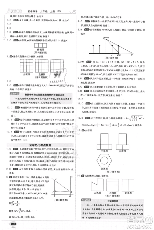 开明出版社2021少年班初中数学九年级上册北师大版参考答案 开明出版社2021少年班初中数学九年级上册北师大版参考答案