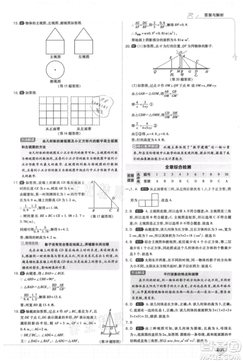 开明出版社2021少年班初中数学九年级上册北师大版参考答案 开明出版社2021少年班初中数学九年级上册北师大版参考答案