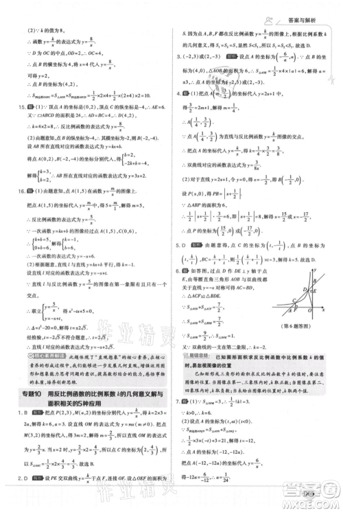 开明出版社2021少年班初中数学九年级上册北师大版参考答案 开明出版社2021少年班初中数学九年级上册北师大版参考答案
