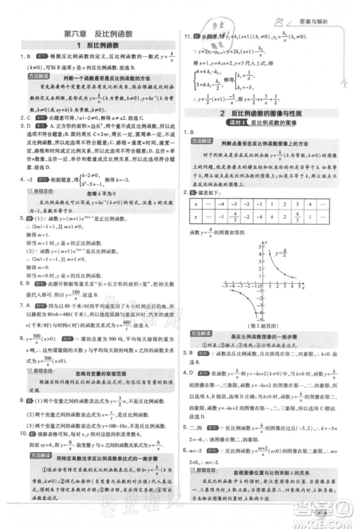 开明出版社2021少年班初中数学九年级上册北师大版参考答案 开明出版社2021少年班初中数学九年级上册北师大版参考答案