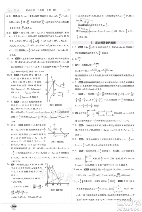 开明出版社2021少年班初中数学九年级上册北师大版参考答案 开明出版社2021少年班初中数学九年级上册北师大版参考答案