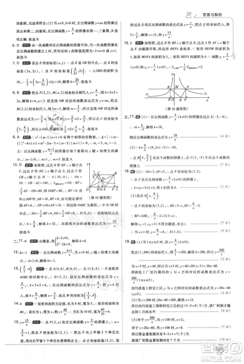 开明出版社2021少年班初中数学九年级上册北师大版参考答案 开明出版社2021少年班初中数学九年级上册北师大版参考答案