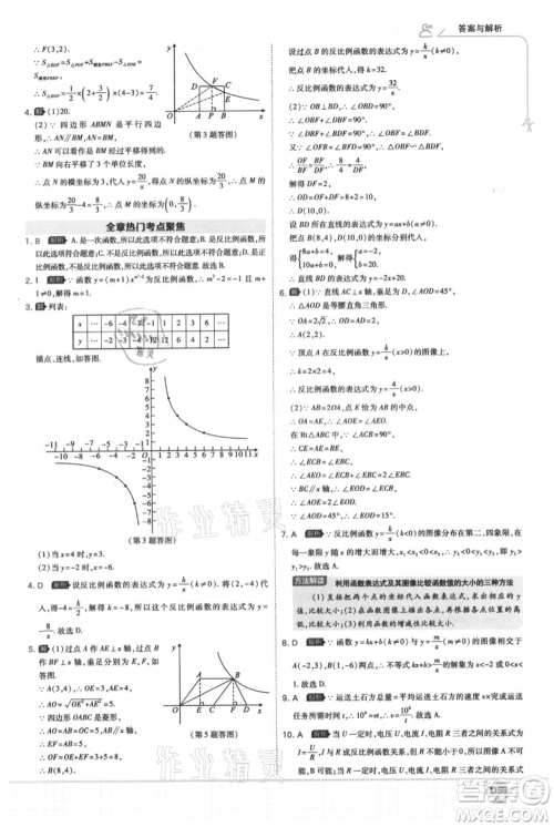 开明出版社2021少年班初中数学九年级上册北师大版参考答案 开明出版社2021少年班初中数学九年级上册北师大版参考答案