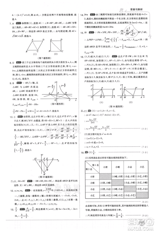 开明出版社2021少年班初中数学九年级上册北师大版参考答案 开明出版社2021少年班初中数学九年级上册北师大版参考答案