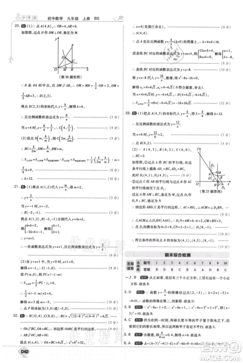 开明出版社2021少年班初中数学九年级上册北师大版参考答案 开明出版社2021少年班初中数学九年级上册北师大版参考答案