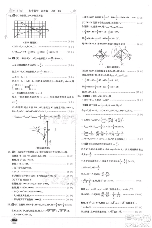 开明出版社2021少年班初中数学九年级上册北师大版参考答案 开明出版社2021少年班初中数学九年级上册北师大版参考答案