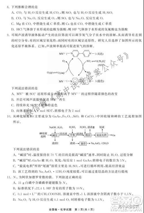 天舟高考2022届高三第一次学业质量联合检测化学试题及答案 天舟高考2022届高三第一次学业质量联合检测化学试题及答案